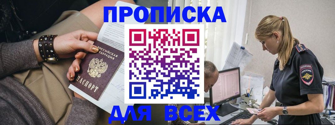прописка в Волхове