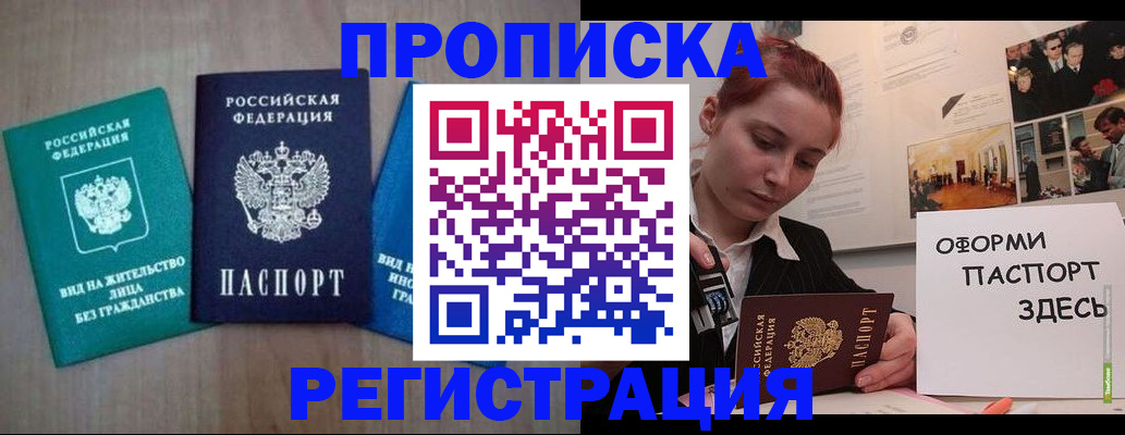 прописка от собственника в Волхове